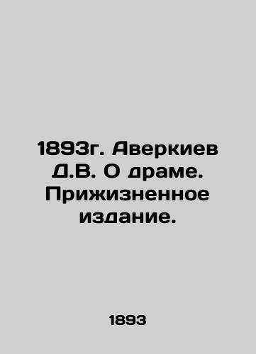 1893. D.V. Averkiev On Drama. A Life Edition. In Russian (ask us if in doubt)/1893g. Averkiev D.V. O drame. Prizhiznennoe izdanie. - landofmagazines.com