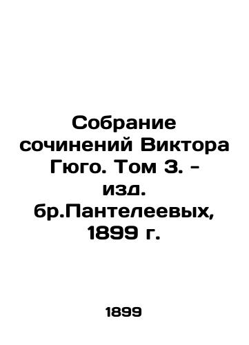 Collection of Works by Victor Hugo. Volume 3. - published by the Panteleevs, 1899 In Russian (ask us if in doubt)/Sobranie sochineniy Viktora Gyugo. Tom 3. - izd. br.Panteleevykh, 1899 g. - landofmagazines.com