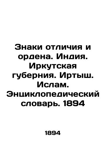 Insignia of Distinction and Order. India. Irkutsk Governorate. Irtysh. Islam. Encyclopedic Dictionary. 1894 In Russian (ask us if in doubt)/Znaki otlichiya i ordena. Indiya. Irkutskaya guberniya. Irtysh. Islam. Entsiklopedicheskiy slovar'. 1894 - landofmagazines.com