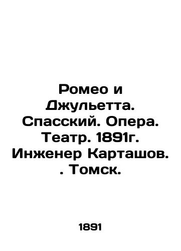 Romeo and Juliet. Spassky. Opera. Theatre. 1891. Engineer Kartashov. Tomsk. In Russian (ask us if in doubt)/Romeo i Dzhul'etta. Spasskiy. Opera. Teatr. 1891g. Inzhener Kartashov. Tomsk. - landofmagazines.com