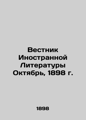 Bulletin of Foreign Literature October, 1898 In Russian (ask us if in doubt)/Vestnik Inostrannoy Literatury Oktyabr', 1898 g. - landofmagazines.com