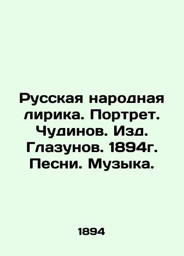 Russian Folk Lyrics. Portrait. Chudinov. Publishing House. Glazunov. 1894. Songs. Music. In Russian (ask us if in doubt)/Russkaya narodnaya lirika. Portret. Chudinov. Izd. Glazunov. 1894g. Pesni. Muzyka. - landofmagazines.com