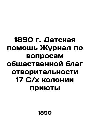 1890 Children's Aid Journal of Community Charity 17 Colony Orphanages In Russian (ask us if in doubt)/1890 g. Detskaya pomoshch' Zhurnal po voprosam obshchestvennoy blagotvoritel'nosti 17 S/kh kolonii priyuty - landofmagazines.com