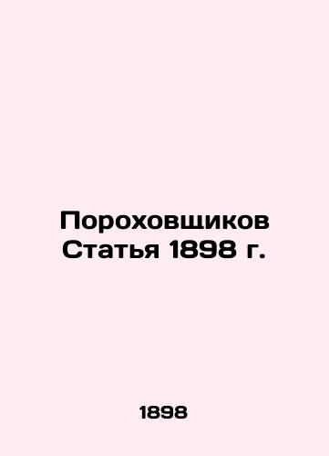 Gunpowder Bombers Article 1898 In Russian (ask us if in doubt)/Porokhovshchikov Stat'ya 1898 g. - landofmagazines.com