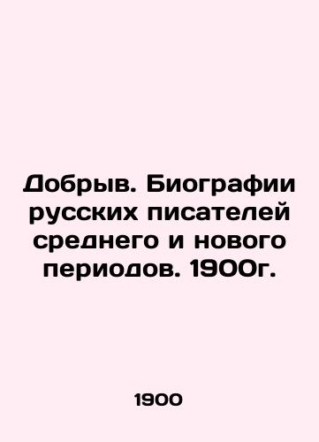 Dobryv. Biographies of Russian writers of the middle and new periods. 1900. In Russian (ask us if in doubt)/Dobryv. Biografii russkikh pisateley srednego i novogo periodov. 1900g. - landofmagazines.com