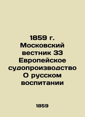 1859 Moscow Gazette 33 European Proceedings On Russian Education In Russian (ask us if in doubt)/1859 g. Moskovskiy vestnik 33 Evropeyskoe sudoproizvodstvo O russkom vospitanii - landofmagazines.com