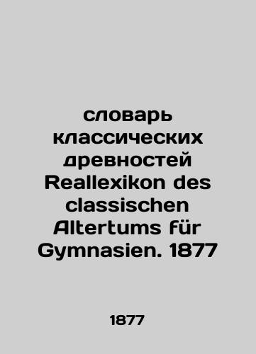 Dictionary of Classical Antiquities Realexikon des classischen Altertums fur Gymnasien. 1877 In Russian (ask us if in doubt)/slovar' klassicheskikh drevnostey Reallexikon des classischen Altertums fuer Gymnasien. 1877 - landofmagazines.com