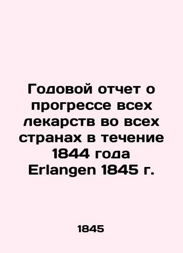 Annual report on the progress of all medicines in all countries during 1844 Erlangen 1845 In Russian (ask us if in doubt)/Godovoy otchet o progresse vsekh lekarstv vo vsekh stranakh v techenie 1844 goda Erlangen 1845 g. - landofmagazines.com
