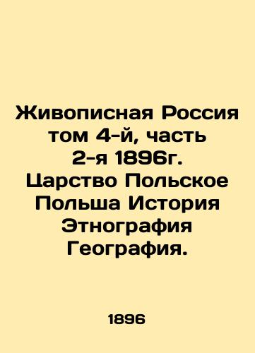 Painful Russia Volume 4, Part 2, 1896. Kingdom of Poland History of Ethnography Geography. In Russian (ask us if in doubt)/Zhivopisnaya Rossiya tom 4-y, chast' 2-ya 1896g. Tsarstvo Pol'skoe Pol'sha Istoriya Etnografiya Geografiya. - landofmagazines.com