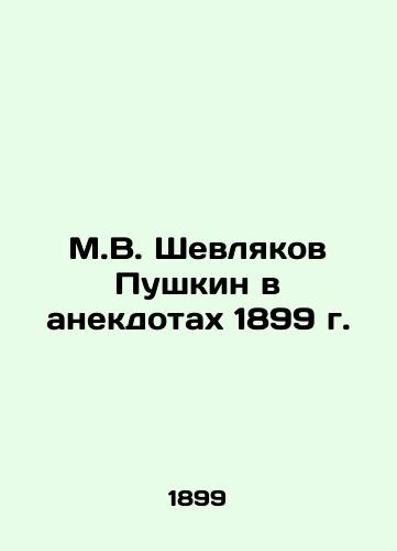 M.V. Shevlyakov Pushkin in the anecdotes of 1899 In Russian (ask us if in doubt)/M.V. Shevlyakov Pushkin v anekdotakh 1899 g. - landofmagazines.com