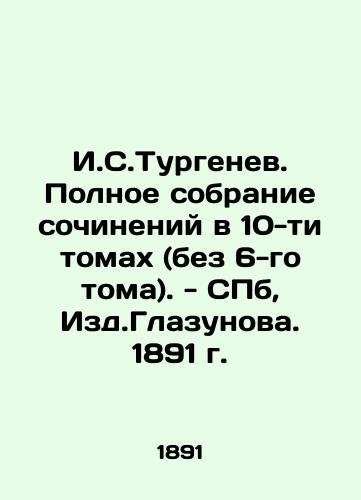 I.S. Turgenev. Complete collection of works in 10 volumes (without Volume 6). - St. Petersburg, Izd.Glazunov. 1891. In Russian (ask us if in doubt)/I.S.Turgenev. Polnoe sobranie sochineniy v 10-ti tomakh (bez 6-go toma). - SPb, Izd.Glazunova. 1891 g. - landofmagazines.com