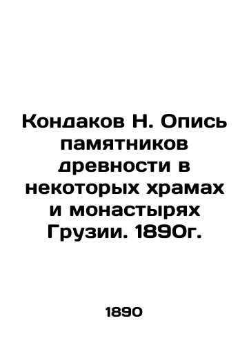 N. Kondakov Inventory of Antiquities in Some Temples and Monasteries of Georgia. 1890. In Russian (ask us if in doubt)/Kondakov N. Opis' pamyatnikov drevnosti v nekotorykh khramakh i monastyryakh Gruzii. 1890g. - landofmagazines.com