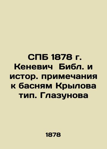 The 1878 St. Petersburg Kenevich Bible and the original notes to the fables of Krylov type. Glazunov In Russian (ask us if in doubt)/ SPB 1878 g. Kenevich Bibl. i istor. primechaniya k basnyam Krylova tip. Glazunova - landofmagazines.com