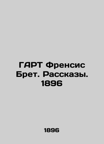 GART Francis Bret. Stories. 1896 In Russian (ask us if in doubt)/GART Frensis Bret. Rasskazy. 1896 - landofmagazines.com