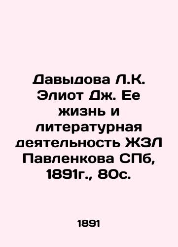 Davydova L. K. Eliot J. Her Life and Literary Activity by ZhZL Pavlenkova SPb, 1891, 80c. In Russian (ask us if in doubt)/Davydova L.K. Eliot Dzh. Ee zhizn' i literaturnaya deyatel'nost' ZhZL Pavlenkova SPb, 1891g., 80s. - landofmagazines.com