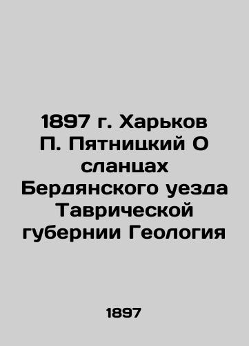 1897 Kharkiv P. Pyatnitsky On the Shales of Berdyansk Uyezd in Tavricheskiy Governorate Geology In Russian (ask us if in doubt)/1897 g. Khar'kov P. Pyatnitskiy O slantsakh Berdyanskogo uezda Tavricheskoy gubernii Geologiya - landofmagazines.com