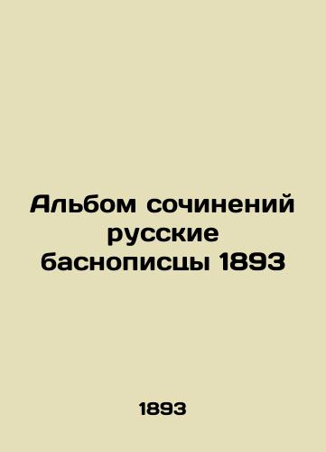 An Album of Works by Russian Fable Writers 1893 In Russian (ask us if in doubt)/Al'bom sochineniy russkie basnopistsy 1893 - landofmagazines.com