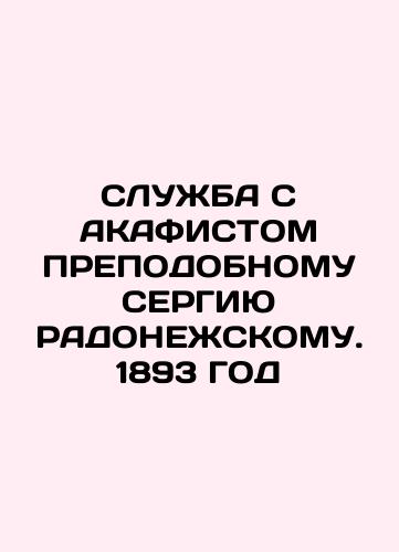 ACAFIST TO THE HOLY GREAT AND TASK PANTELEYMON 1879. In Russian (ask us if in doubt)/AKAFIST SVYaTOMU VELIKOMUChENIKU I TsELITELYu PANTELEYMONU 1879 GOD. - landofmagazines.com