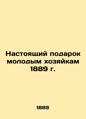 A present for the young housewives of 1889 In Russian (ask us if in doubt)/Nastoyashchiy podarok molodym khozyaykam 1889 g. - landofmagazines.com