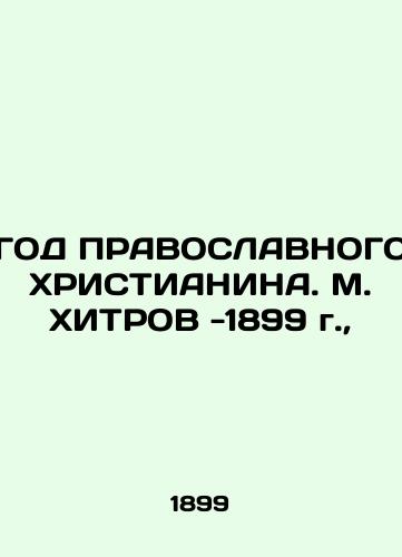 The Year of RIGHT CHRISTIANIN. M. KHITROV - 1899, In Russian (ask us if in doubt)/GOD PRAVOSLAVNOGO KhRISTIANINA. M. KhITROV -1899 g., - landofmagazines.com