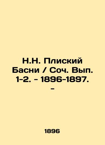 N.N. Plisky Basni / Soc. Vol. 1-2. - 1896-1897. - In Russian (ask us if in doubt)/N.N. Pliskiy Basni / Soch. Vyp. 1-2. - 1896-1897. - - landofmagazines.com