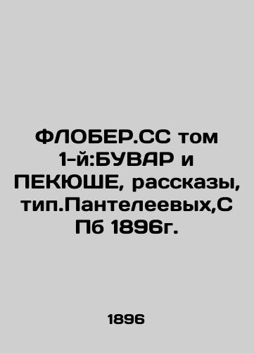 FLOBER.SS Volume 1: BUVAR and PEKYUSHE, Stories, Type of Panteleev, St. Petersburg 1896. In Russian (ask us if in doubt)/FLOBER.SS tom 1-y:BUVAR i PEKYuShE, rasskazy, tip.Panteleevykh,SPb 1896g. - landofmagazines.com