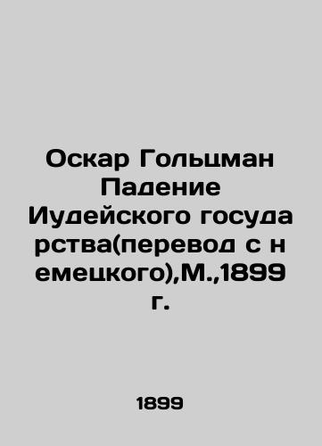 Oskar Goltzman The Fall of the Jewish State (German translation), Moscow, 1899. In Russian (ask us if in doubt)/Oskar Gol'tsman Padenie Iudeyskogo gosudarstva(perevod s nemetskogo),M.,1899g. - landofmagazines.com