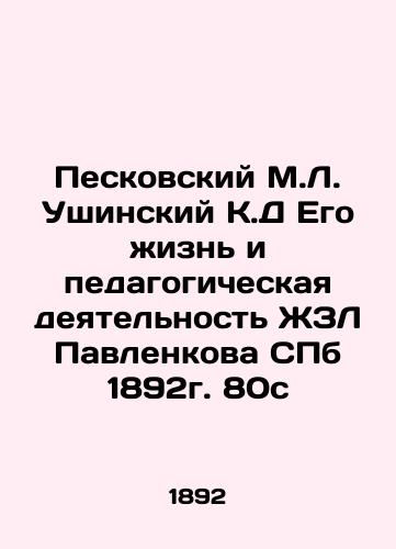 Peskovsky M.L. Ushinsky K.D His life and pedagogical activity of Pavlenkov's ZhZL in 1892. 80s In Russian (ask us if in doubt)/Peskovskiy M.L. Ushinskiy K.D Ego zhizn' i pedagogicheskaya deyatel'nost' ZhZL Pavlenkova SPb 1892g. 80s - landofmagazines.com