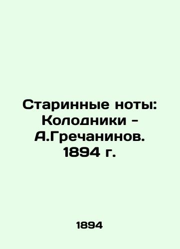 Ancient notes: Kolodniki - A.Grechaninov. 1894 In Russian (ask us if in doubt)/Starinnye noty: Kolodniki - A.Grechaninov. 1894 g. - landofmagazines.com
