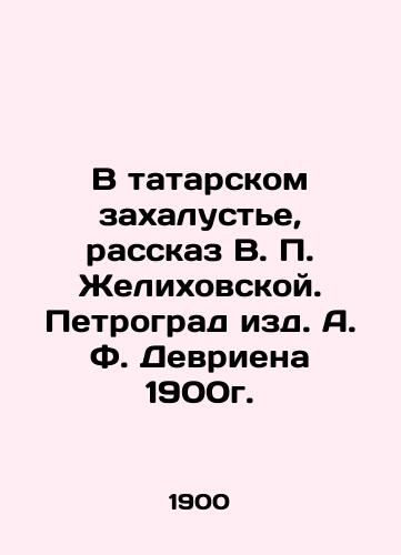 In the Tatar Zakhalustye, a story by V.P. Zhelikhovskaya. Petrograd, published by A. F. Devrien in 1900 In Russian (ask us if in doubt)/V tatarskom zakhalust'e, rasskaz V. P. Zhelikhovskoy. Petrograd izd. A. F. Devriena 1900g. - landofmagazines.com