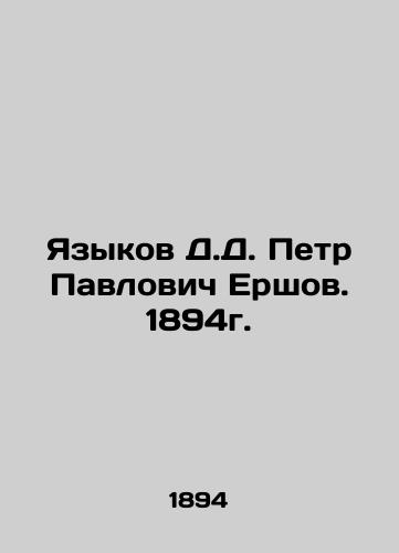 Languages by D.D. Peter Pavlovich Ershov. 1894. In Russian (ask us if in doubt)/Yazykov D.D. Petr Pavlovich Ershov. 1894g. - landofmagazines.com