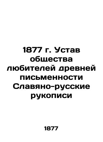 1877 Statute of the Society of Lovers of Ancient Writing Slavonic-Russian Manuscripts In Russian (ask us if in doubt)/1877 g. Ustav obshchestva lyubiteley drevney pis'mennosti Slavyano-russkie rukopisi - landofmagazines.com