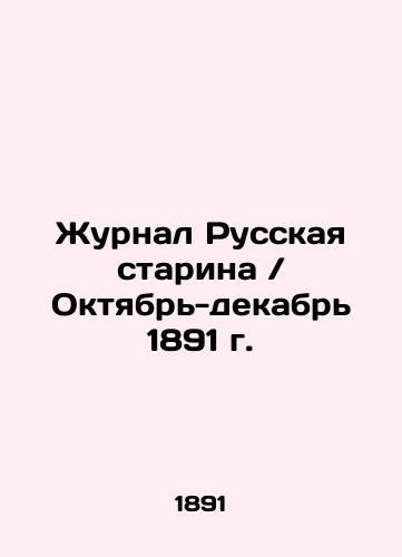 Journal Russian Starina / October-December 1891. In Russian (ask us if in doubt)/Zhurnal Russkaya starina / Oktyabr'-dekabr' 1891 g. - landofmagazines.com