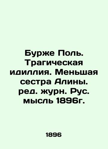 Bourget Paul. Tragic idyll. Alina's younger sister. Edited by the journal Russian Thought in 1896. In Russian (ask us if in doubt)/Burzhe Pol'. Tragicheskaya idilliya. Men'shaya sestra Aliny. red. zhurn. Rus. mysl' 1896g. - landofmagazines.com