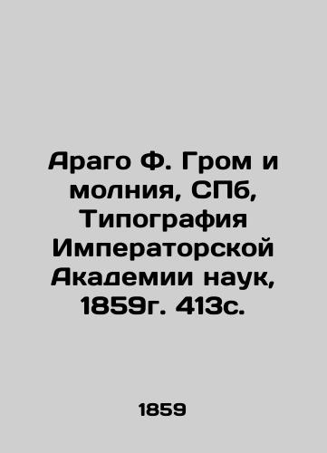 Arago F. Thunderbolt, St. Petersburg, Imperial Academy of Sciences Printing House, 1859. 413s. In Russian (ask us if in doubt)/Arago F. Grom i molniya, SPb, Tipografiya Imperatorskoy Akademii nauk, 1859g. 413s. - landofmagazines.com