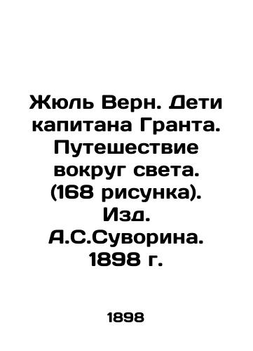 Jules Verne. Captain Grant's Children. Journey Around the World. (168 drawings), published by A.S.Suvorin in 1898 In Russian (ask us if in doubt)/Zhyul' Vern. Deti kapitana Granta. Puteshestvie vokrug sveta. (168 risunka). Izd. A.S.Suvorina. 1898 g. - landofmagazines.com
