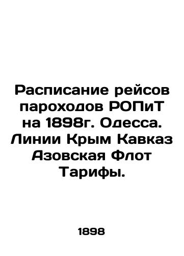 Schedule of flights of ROPiT steamships for 1898. Odessa. Crimea Caucasus - Azov Fleet of Tariffs. In Russian (ask us if in doubt)/Raspisanie reysov parokhodov ROPiT na 1898g. Odessa. Linii Krym Kavkaz Azovskaya Flot Tarify. - landofmagazines.com