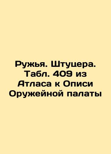 Arkebushes. Stutzer. Rifle. Keys. Table 407 from the Atlas to the Records of the Armory In Russian (ask us if in doubt)/Arkebuzy. Shtutsera. Vintovka. Klyuchi. Tabl. 407 iz Atlasa k Opisi Oruzheynoy palaty - landofmagazines.com