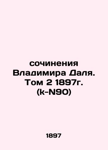 works by Vladimir Dal. Volume 2 1897 (k-N90) In Russian (ask us if in doubt)/sochineniya Vladimira Dalya. Tom 2 1897g. (k-N90) - landofmagazines.com