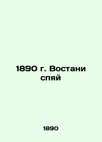 1890 Go to Sleep In Russian (ask us if in doubt)/1890 g. Vostani spyay - landofmagazines.com