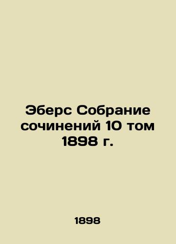 Ebers Collection of Works, Volume 10, 1898 In Russian (ask us if in doubt)/Ebers Sobranie sochineniy 10 tom 1898 g. - landofmagazines.com