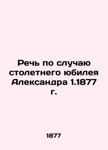 Speech on the 100th Anniversary of Alexander on 1 1877 In Russian (ask us if in doubt)/Rech' po sluchayu stoletnego yubileya Aleksandra 1.1877 g. - landofmagazines.com