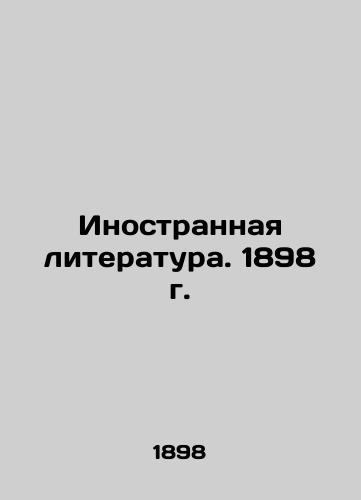 Foreign Literature. 1898. In Russian (ask us if in doubt)/Inostrannaya literatura. 1898 g. - landofmagazines.com