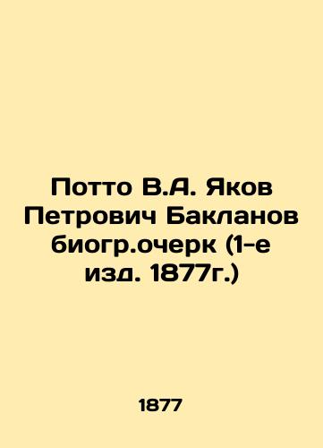 Potto V.A. Yakov Petrovich Baklanov bio-essay (1st edition, 1877) In Russian (ask us if in doubt)/Potto V.A. Yakov Petrovich Baklanov biogr.ocherk (1-e izd. 1877g.) - landofmagazines.com