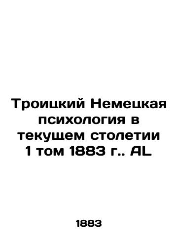 Trinity German Psychology in the Current Century, Volume 1, 1883 AL In Russian (ask us if in doubt)/Troitskiy Nemetskaya psikhologiya v tekushchem stoletii 1 tom 1883 g. AL - landofmagazines.com