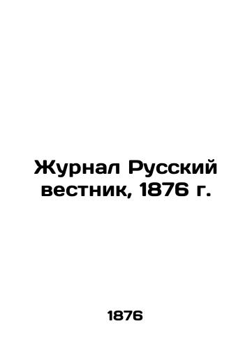 Journal Russian Vestnik, 1876. In Russian (ask us if in doubt)/Zhurnal Russkiy vestnik, 1876 g. - landofmagazines.com