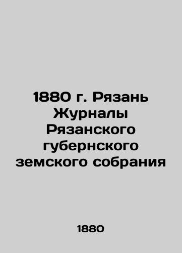 1880 Ryazan Journal of the Ryazan Provincial Assembly In Russian (ask us if in doubt)/1880 g. Ryazan' Zhurnaly Ryazanskogo gubernskogo zemskogo sobraniya - landofmagazines.com