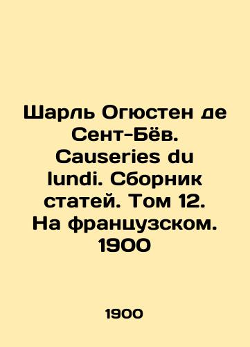 Charles Augustin de Saint-Beuve. Causeries du lundi. Compilation of Articles. Volume 12. In French. 1900 In Russian (ask us if in doubt)/Sharl' Ogyusten de Sent-Byov. Causeries du lundi. Sbornik statey. Tom 12. Na frantsuzskom. 1900 - landofmagazines.com