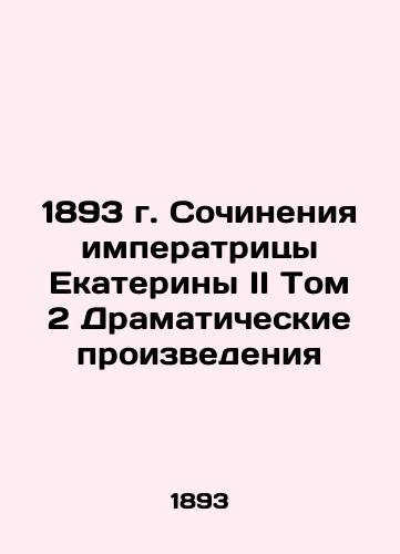 1893 Works of Empress Catherine II Volume 2 Dramatic Works In Russian (ask us if in doubt)/1893 g. Sochineniya imperatritsy Ekateriny II Tom 2 Dramaticheskie proizvedeniya - landofmagazines.com