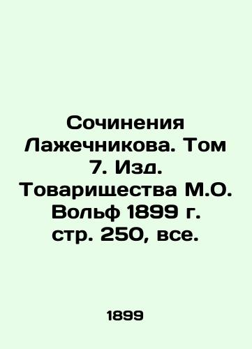 The Works of Lazhechnikov. Volume 7. Editions of the Comradeship of M.O. Wolf, 1899, p. 250, all. In Russian (ask us if in doubt)/Sochineniya Lazhechnikova. Tom 7. Izd. Tovarishchestva M.O. Vol'f 1899 g. str. 250, vse. - landofmagazines.com